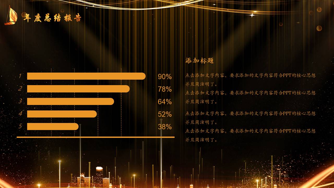 晚会颁奖 (9).pptx